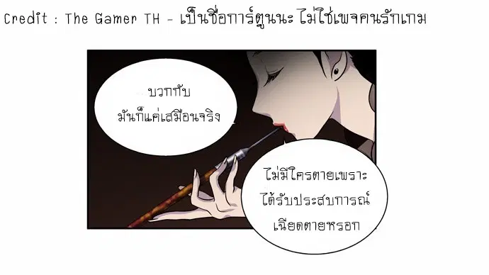 The Gamer ตอนที่ 110 หน้า 8
