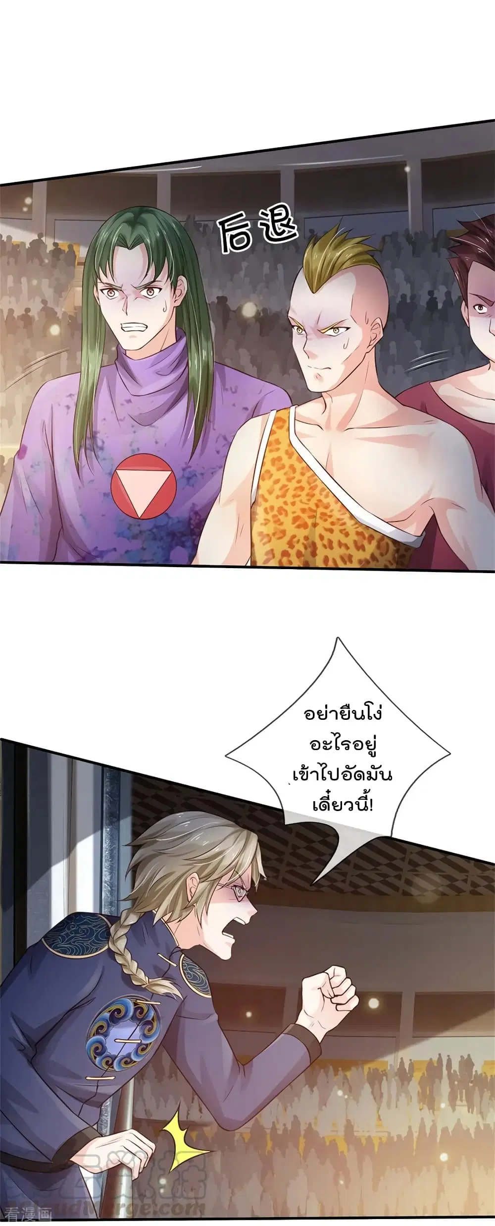 I’m the Great Immortal ตอนที่ 274 หน้า 3