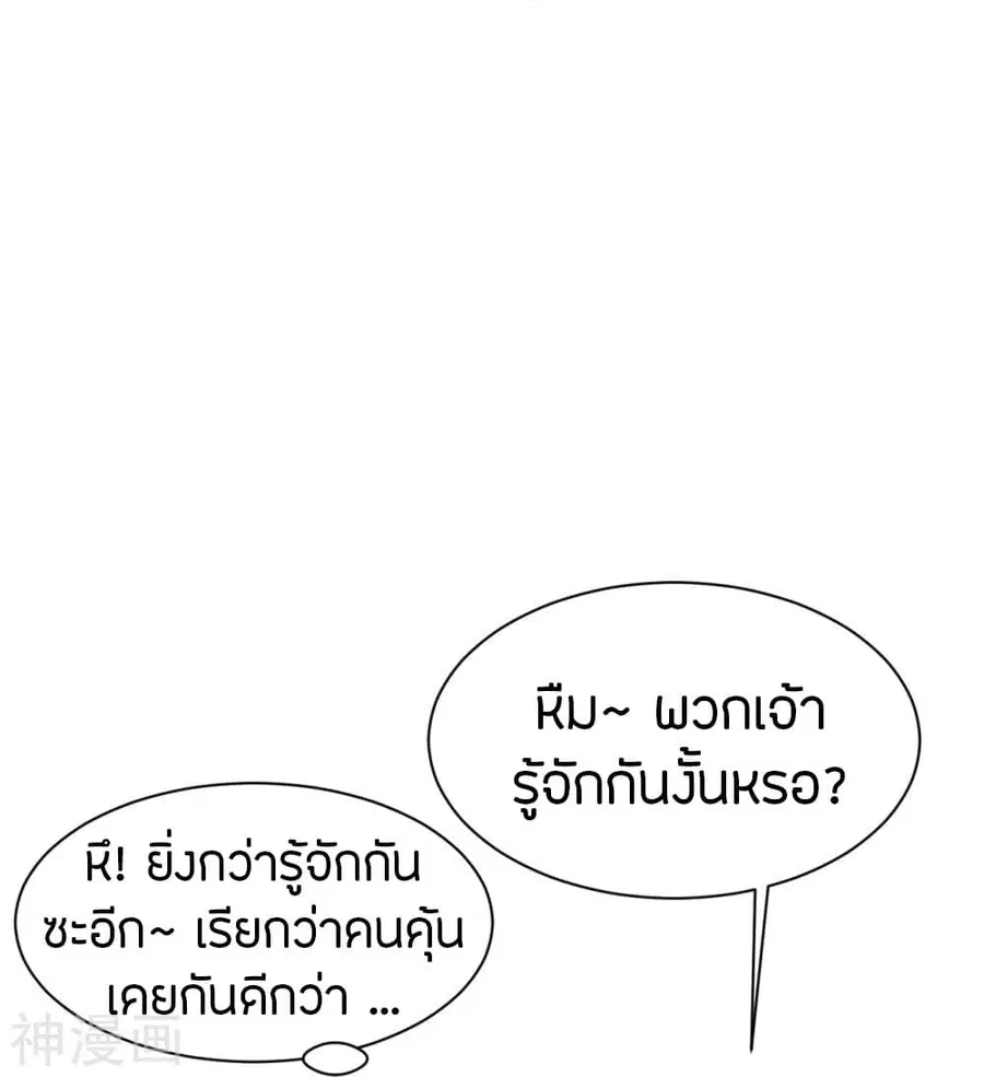 Banished Disciple’s Counterattack ราชาอมตะผู้ถูกขับไล่ ตอนที่ 237 หน้า 20