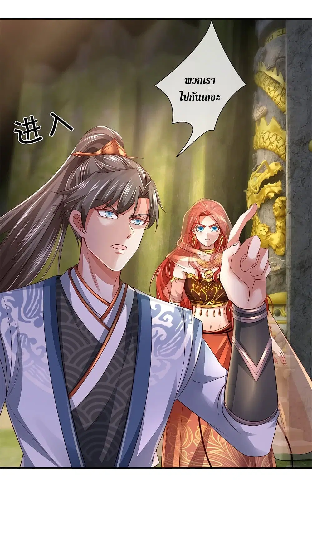 Sky Sword God ตอนที่ 386 หน้า 26