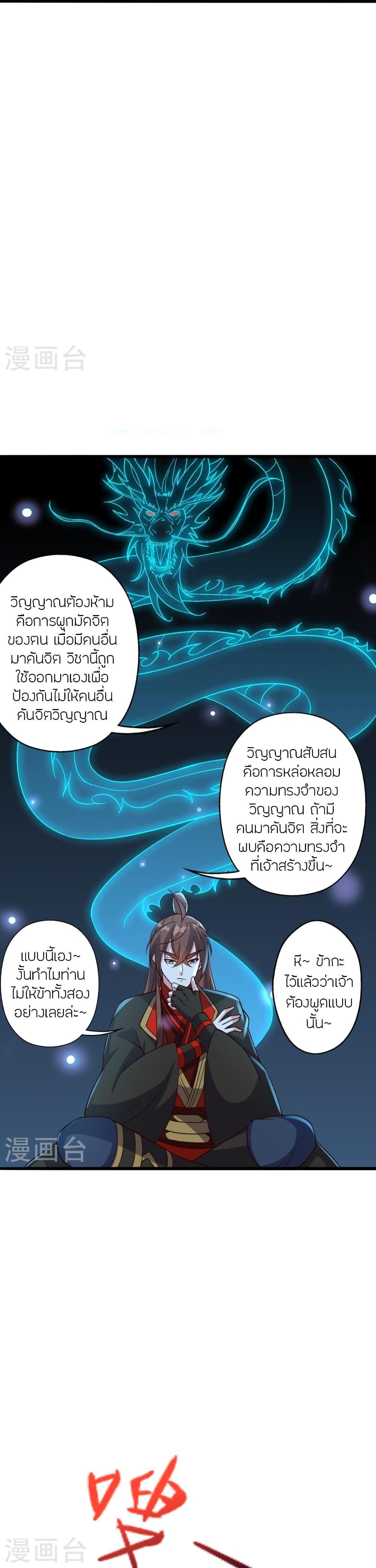 Banished Disciple’s Counterattack ราชาอมตะผู้ถูกขับไล่ ตอนที่ 416 หน้า 19