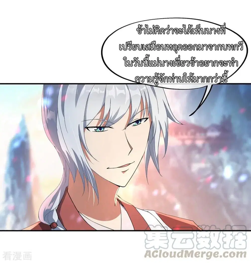 Peerless Battle Spirit ตอนที่ 51 หน้า 9