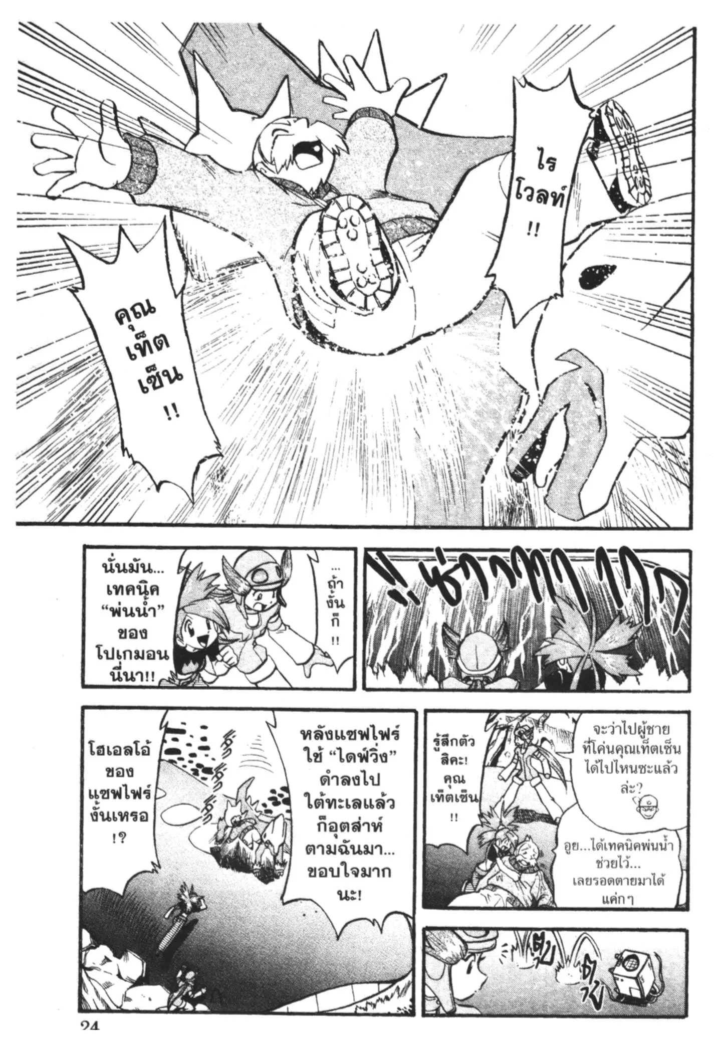 Pokémon ตอนที่ 250 หน้า 17