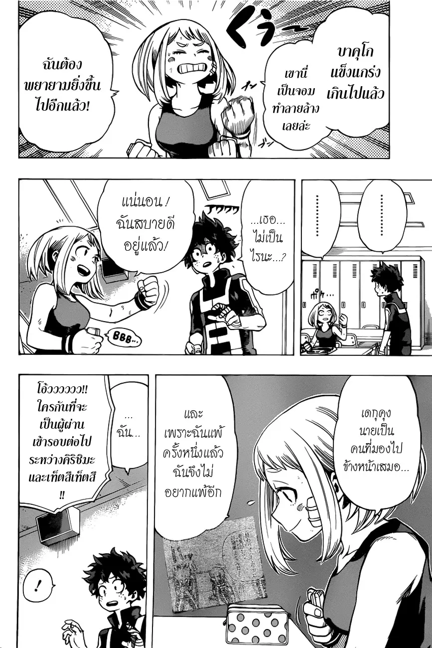 Boku no Hero Academia (My Hero Academia) ตอนที่ 37 หน้า 7