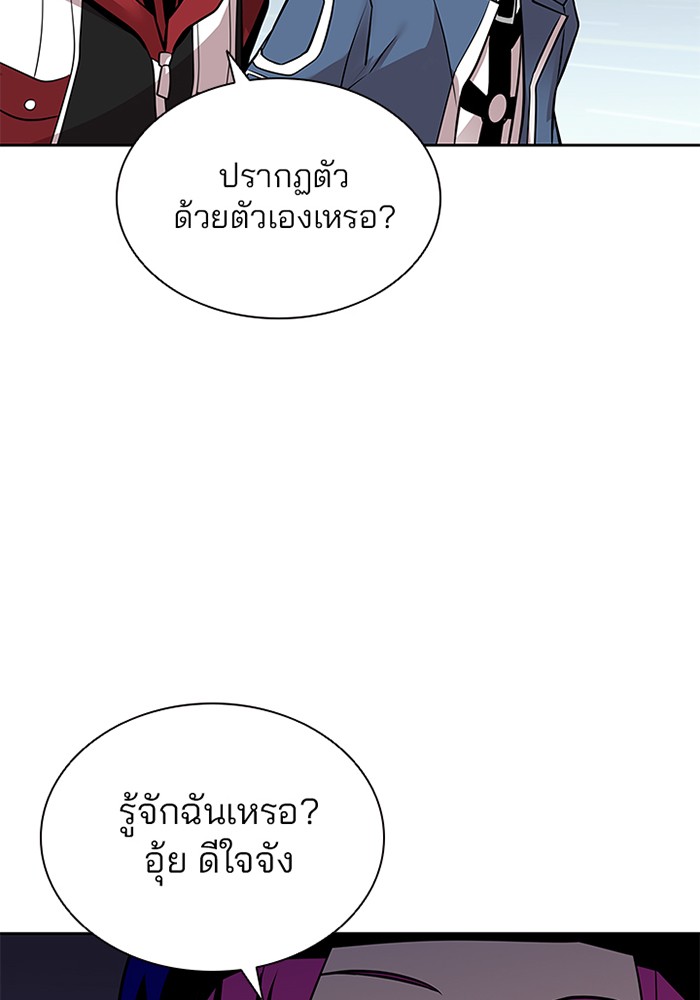 Villain to Kill ตอนที่ 39 หน้า 99