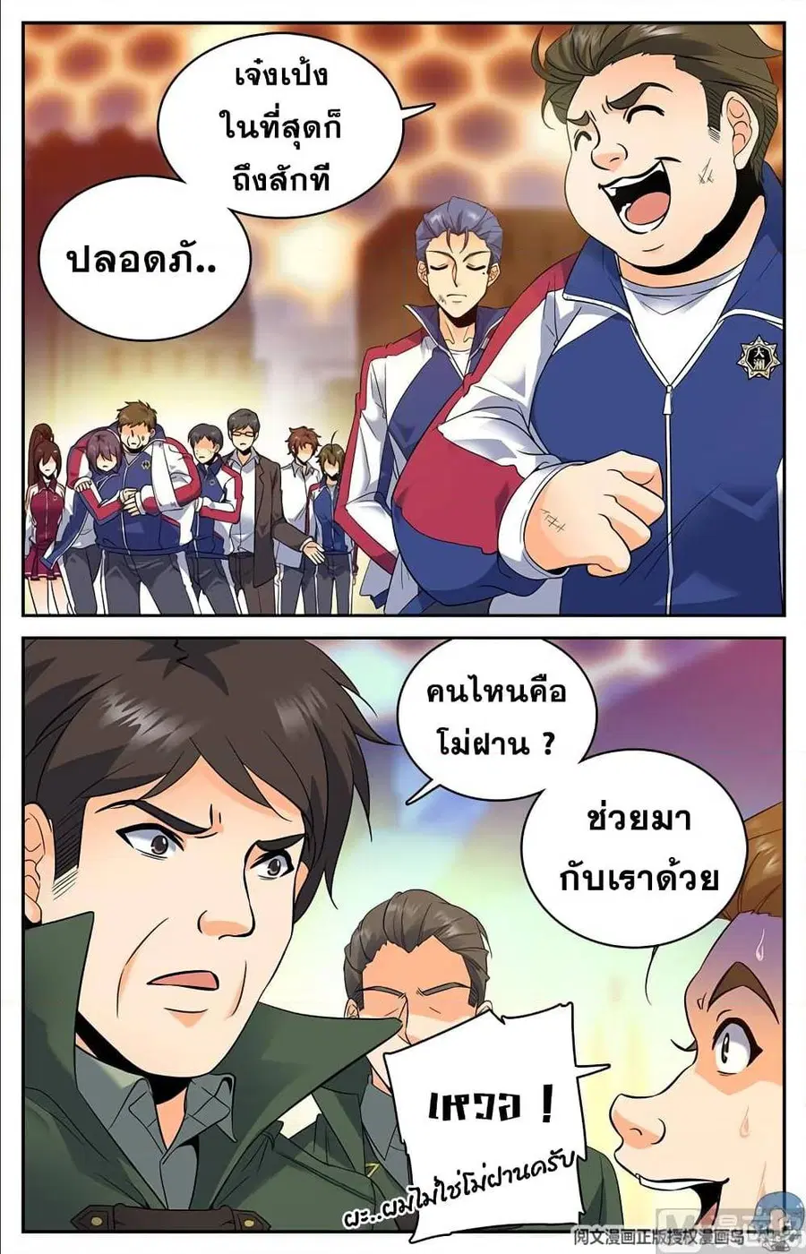 Versatile Mage ตอนที่ 86 หน้า 6