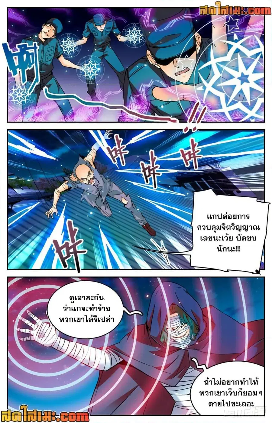 Versatile Mage ตอนที่ 340 หน้า 5