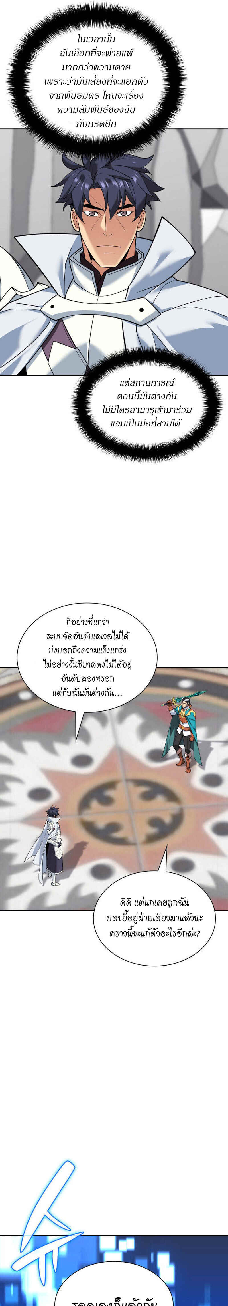 Overgeared จ้าวแห่งยุทธภัณฑ์ ตอนที่ 224 หน้า 7