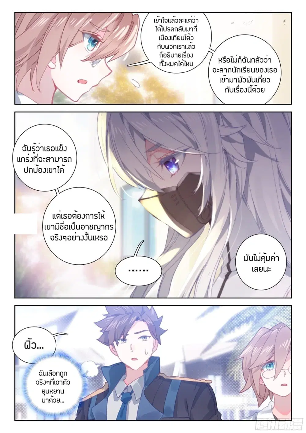 Douluo Dalu IV: Zhongji Douluo ตอนที่ 29 หน้า 12