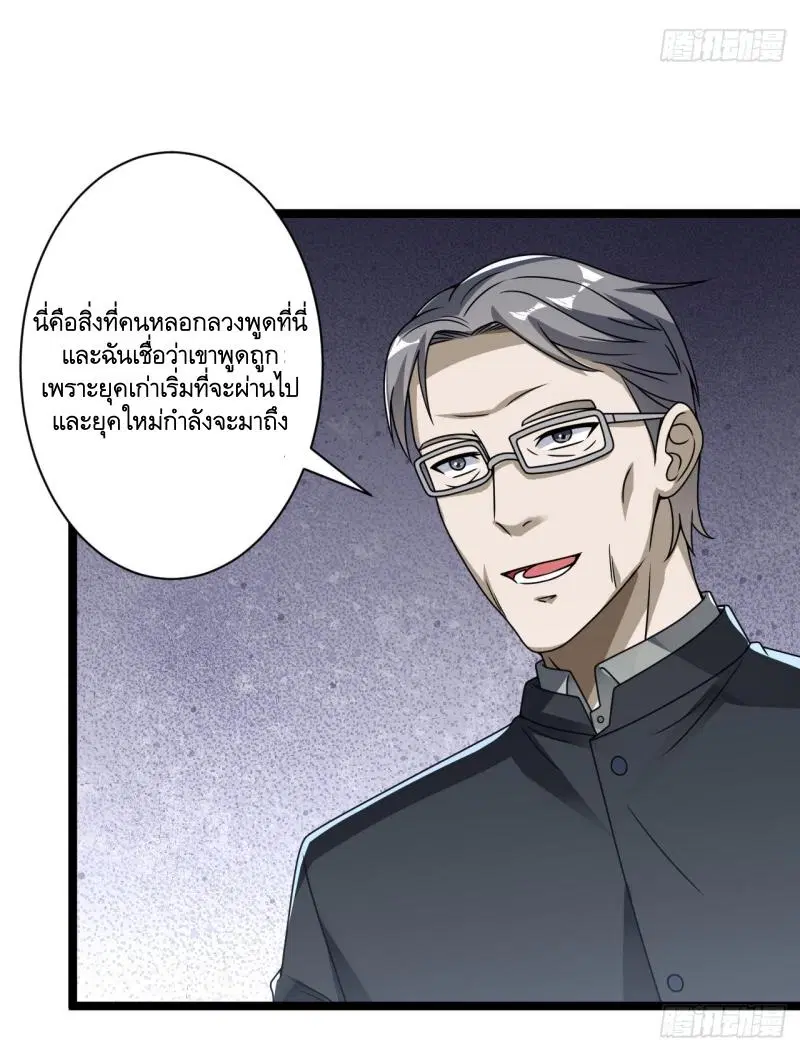The First Order ตอนที่ 242 หน้า 38