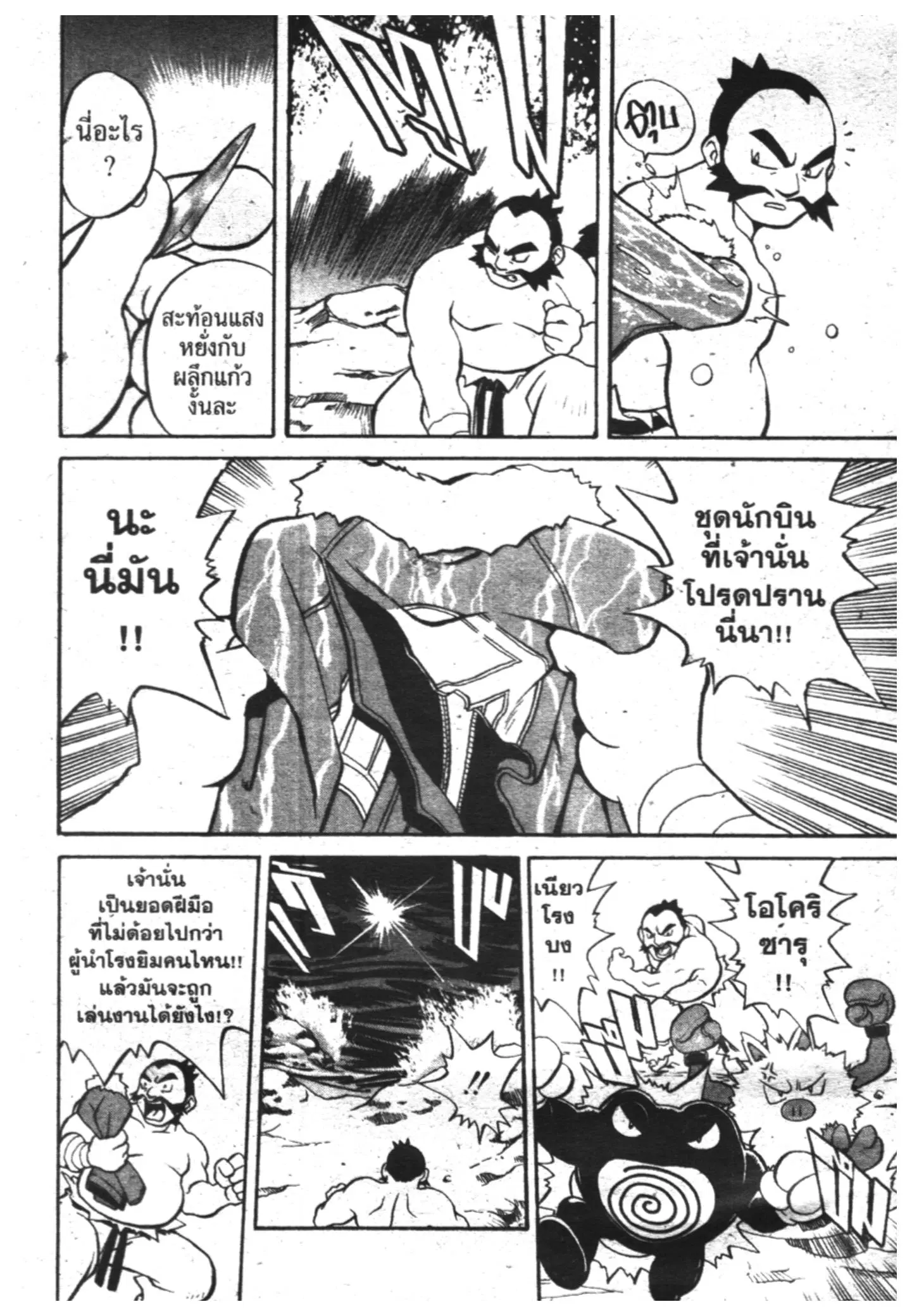 Pokémon ตอนที่ 124 หน้า 5