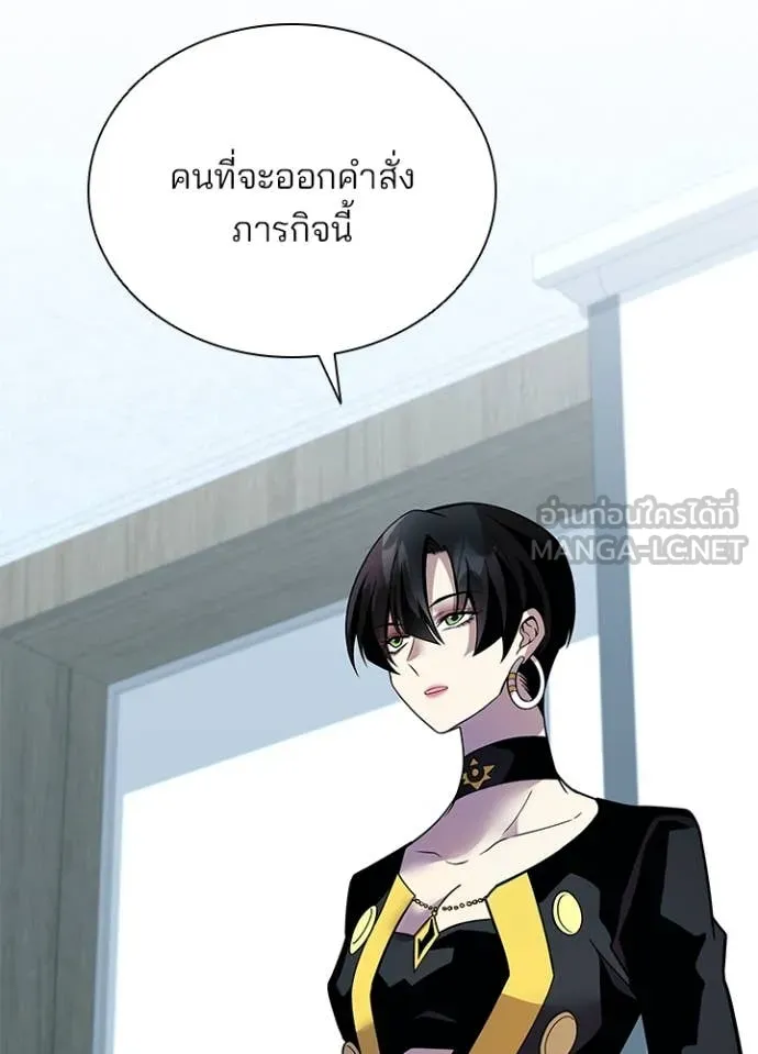 Villain to Kill ตอนที่ 197 หน้า 76