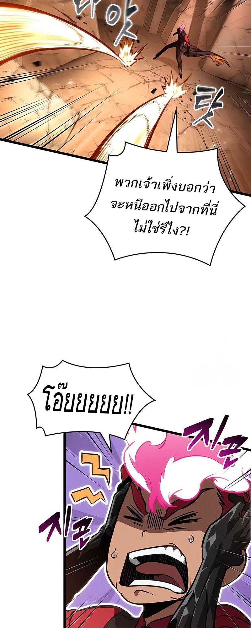 The World After the end โลกหลังการล่มสลาย ตอนที่ 185 หน้า 2