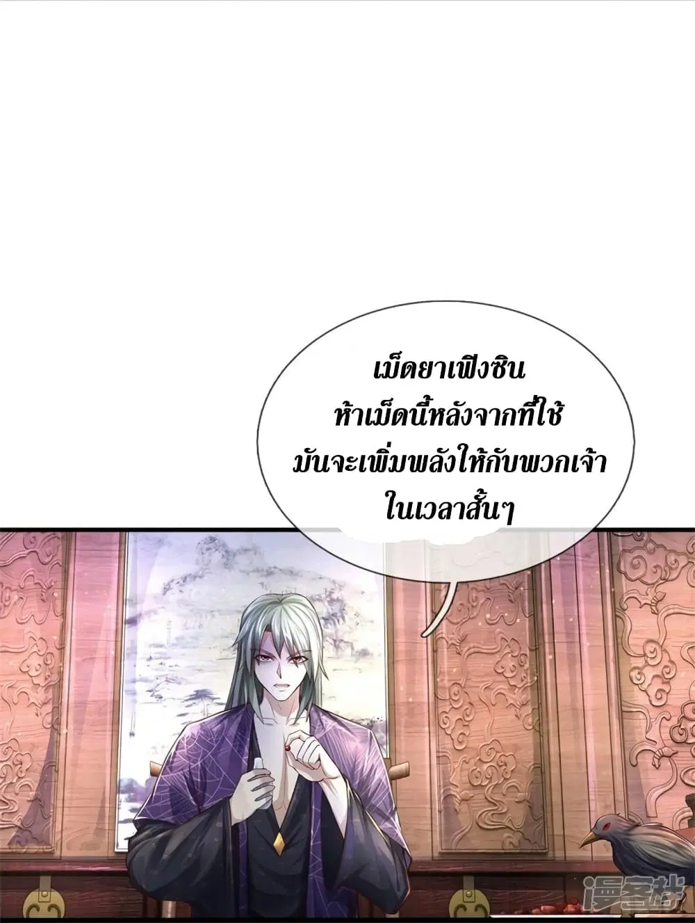 Sky Sword God ตอนที่ 545 หน้า 23