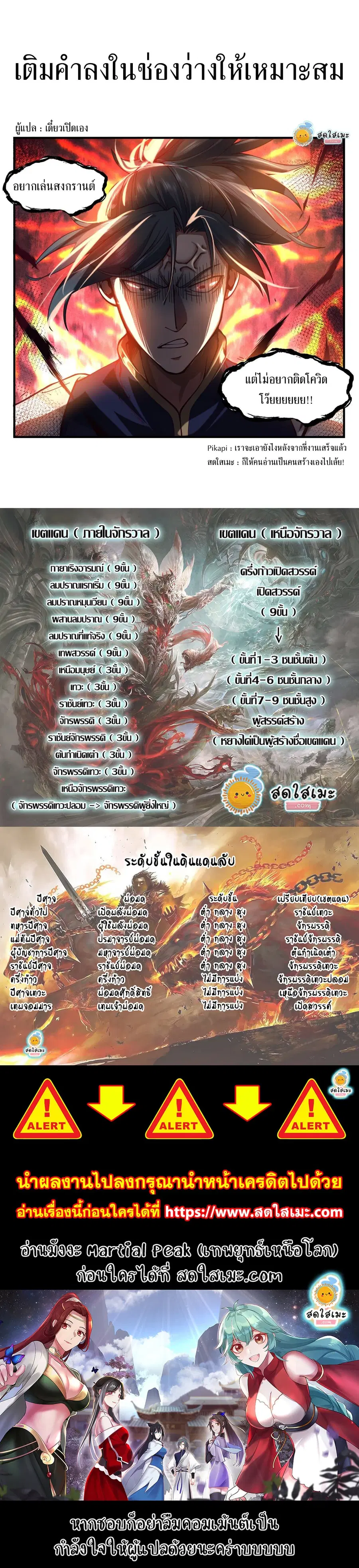 Martial Peak ตอนที่ 2133 หน้า 13