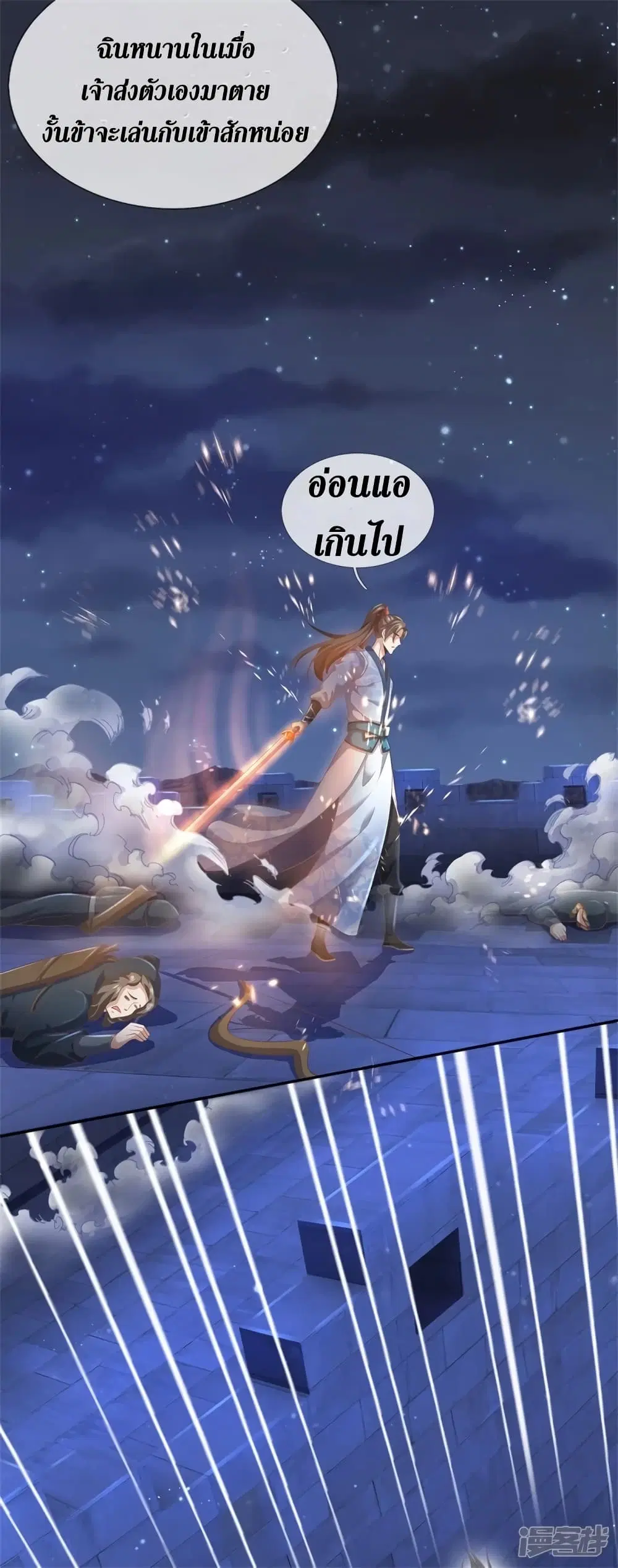 Sky Sword God ตอนที่ 402 หน้า 6