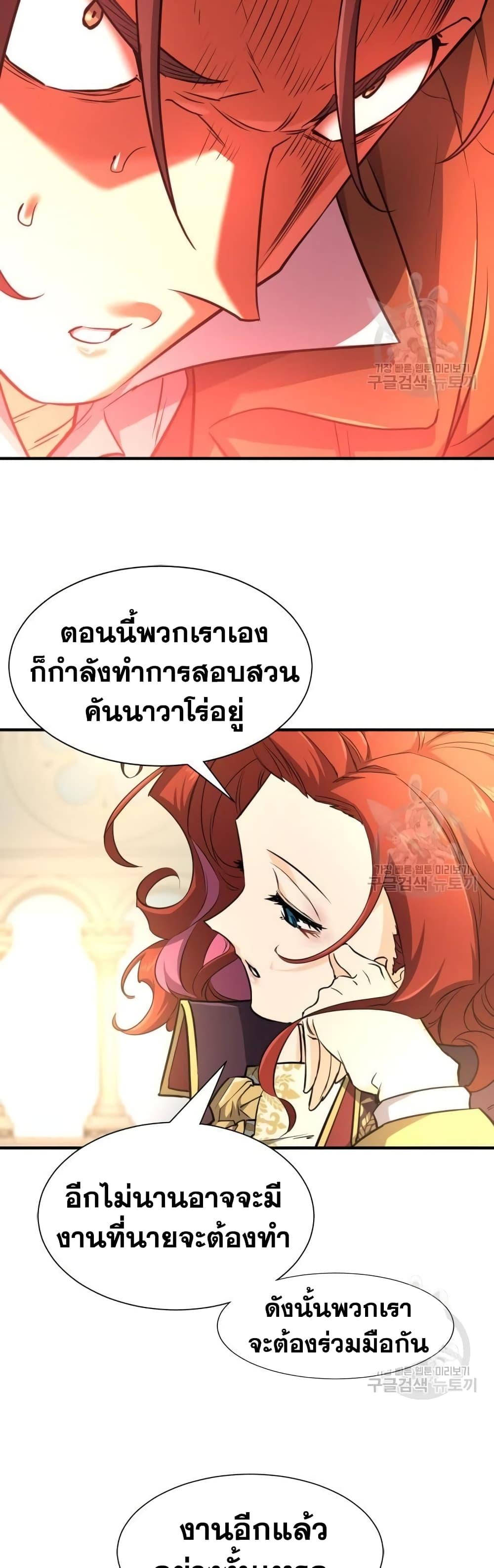 The World’s Best Engineer ยอดสถาปนิกผู้พิทักษ์อาณาจักร ตอนที่ 96 หน้า 44