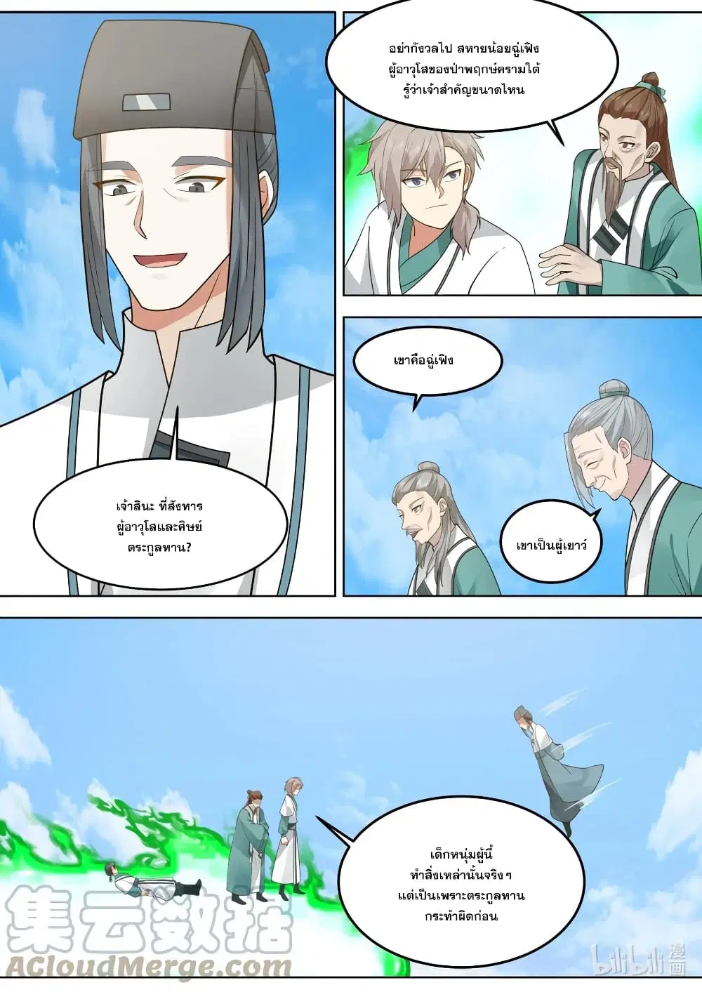 Martial God Asura ตอนที่ 666 หน้า 9
