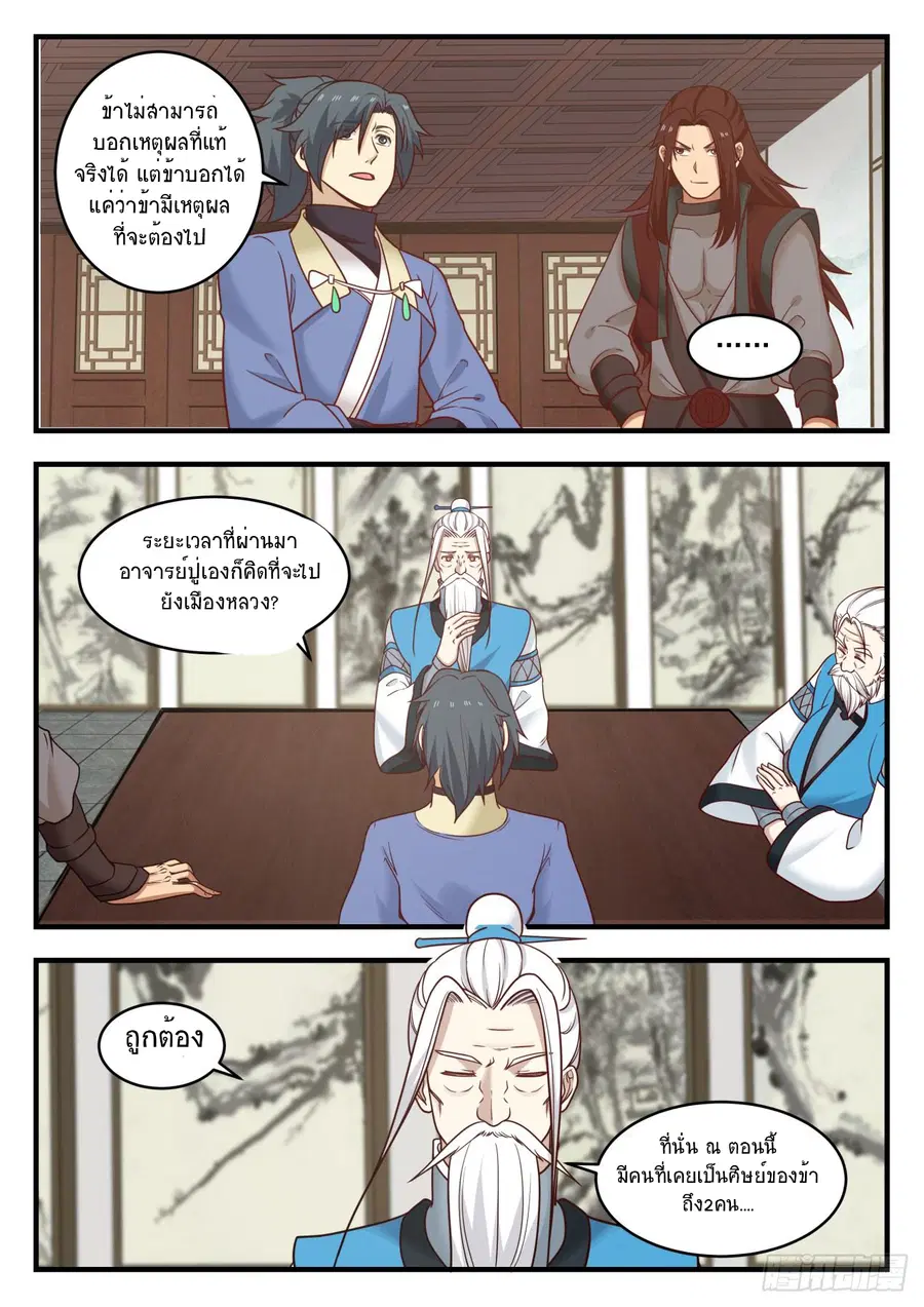 Martial Peak ตอนที่ 542 หน้า 11