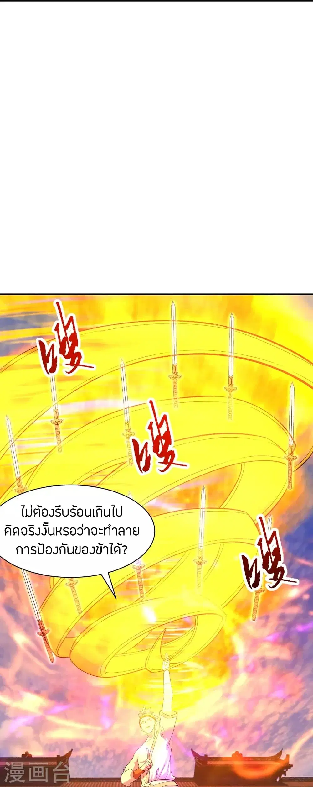Banished Disciple’s Counterattack ราชาอมตะผู้ถูกขับไล่ ตอนที่ 250 หน้า 49
