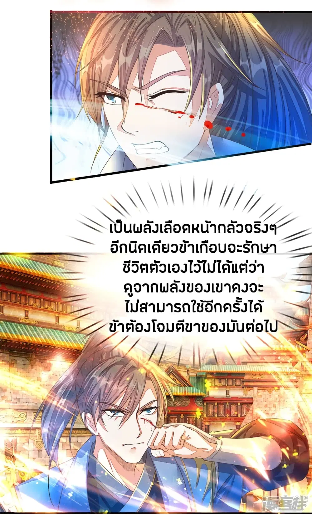 Sky Sword God ตอนที่ 131 หน้า 15