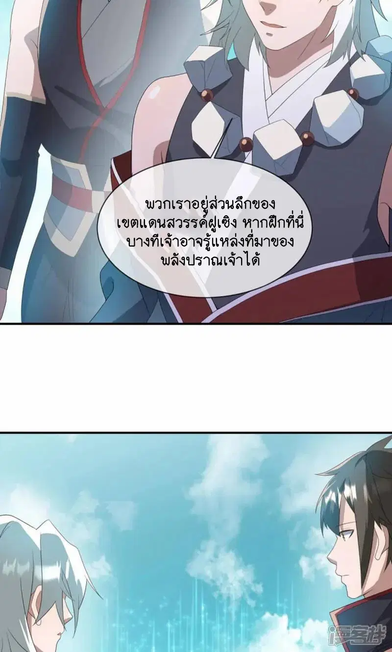 Peerless Battle Spirit ตอนที่ 610 หน้า 18