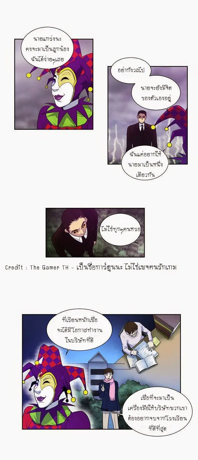 The Gamer ตอนที่ 81 หน้า 14