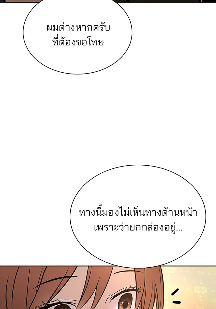 Villain to Kill ตอนที่ 54 หน้า 102
