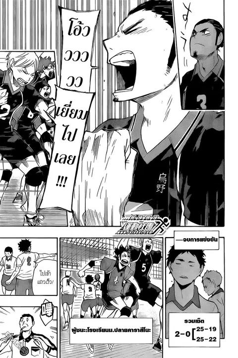 Haikyuu!! ตอนที่ 47 หน้า 8