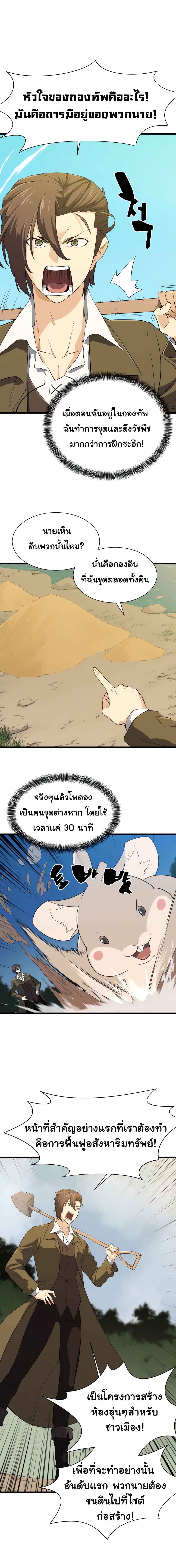 The World’s Best Engineer ยอดสถาปนิกผู้พิทักษ์อาณาจักร ตอนที่ 4 หน้า 13