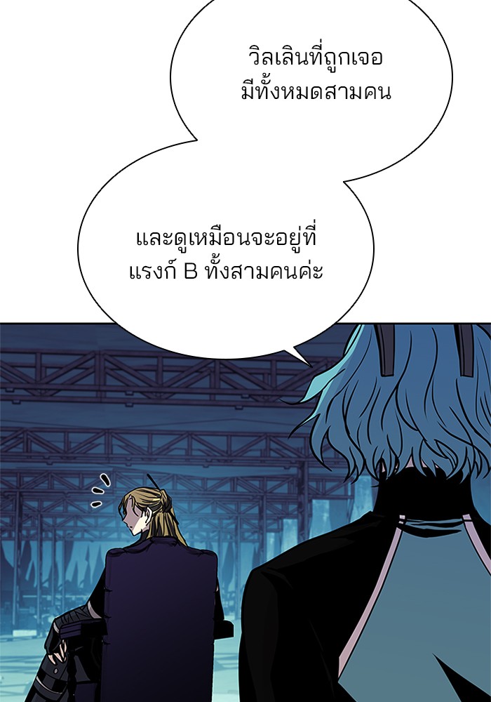 Villain to Kill ตอนที่ 46 หน้า 63