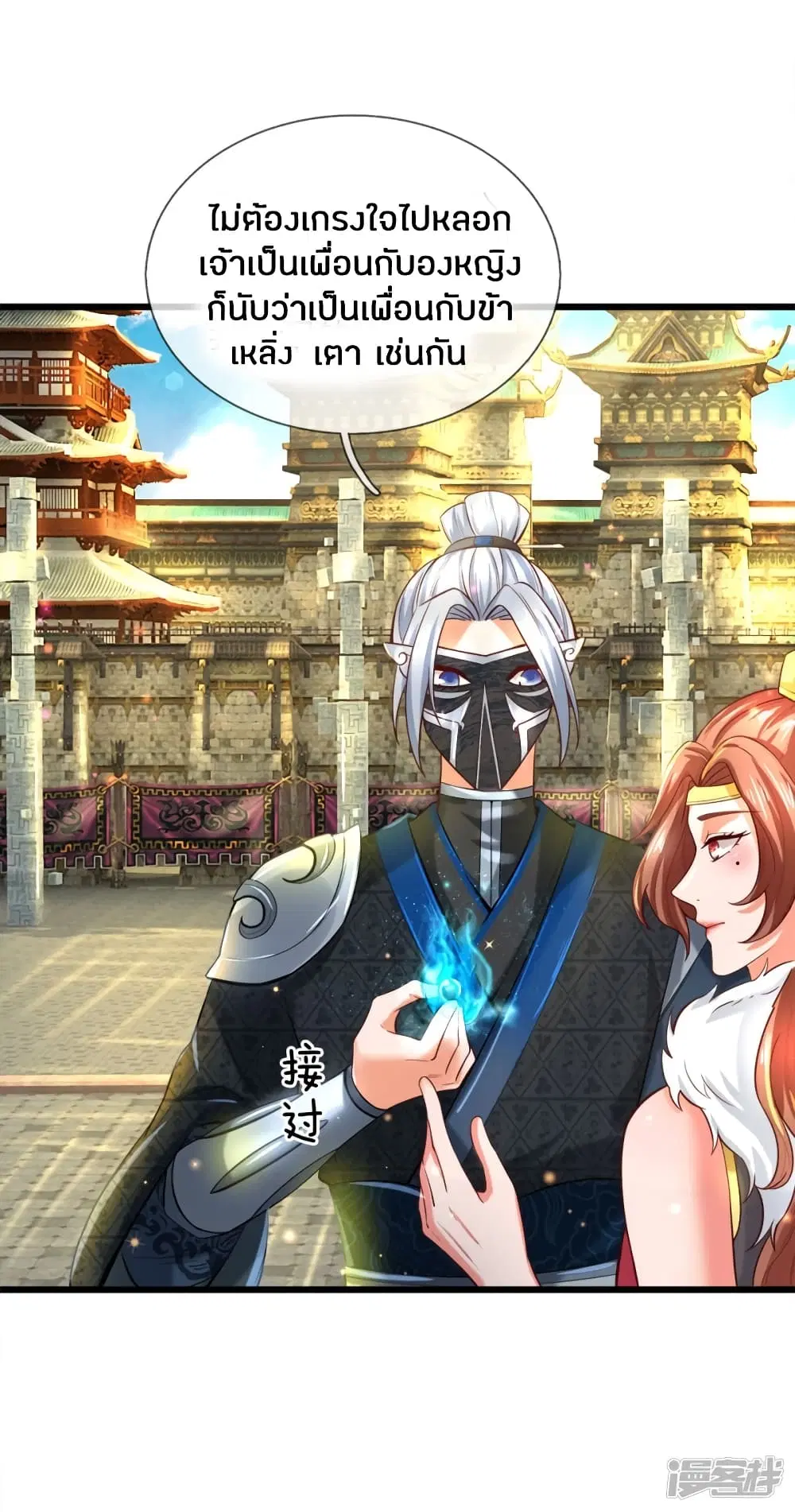 Sky Sword God ตอนที่ 249 หน้า 5