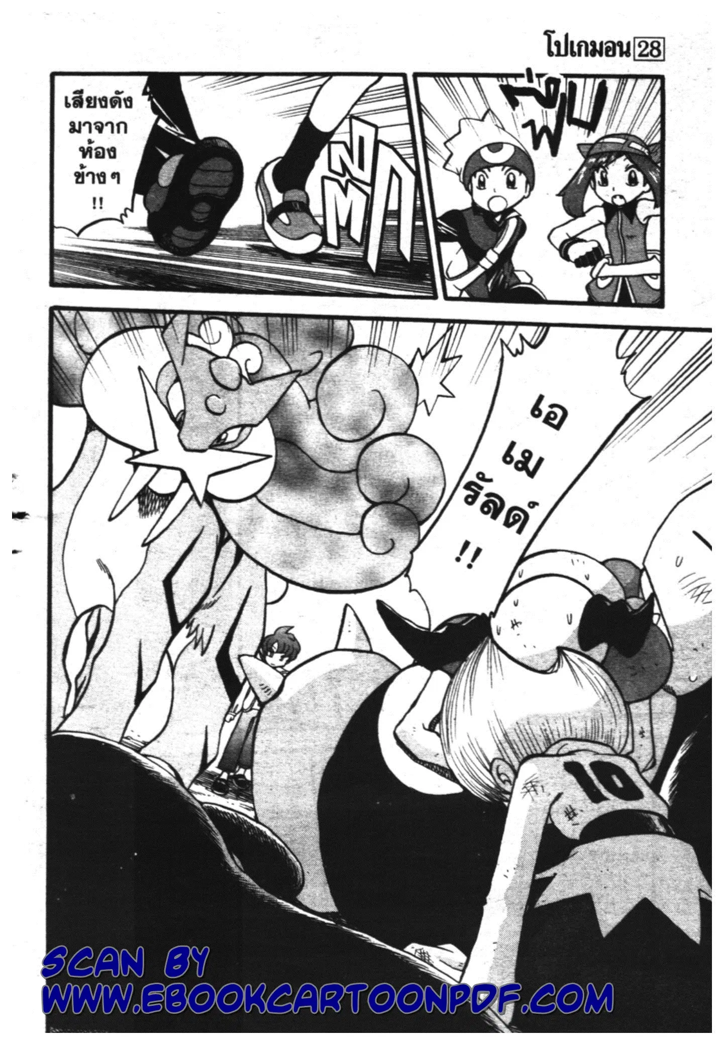 Pokémon ตอนที่ 327 หน้า 13