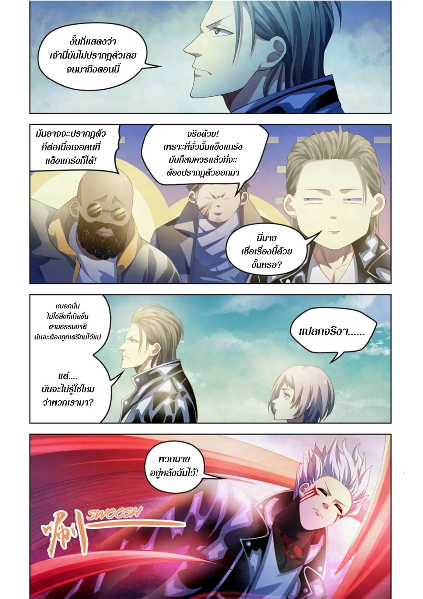 The Last Human ตอนที่ 341.35 หน้า 36