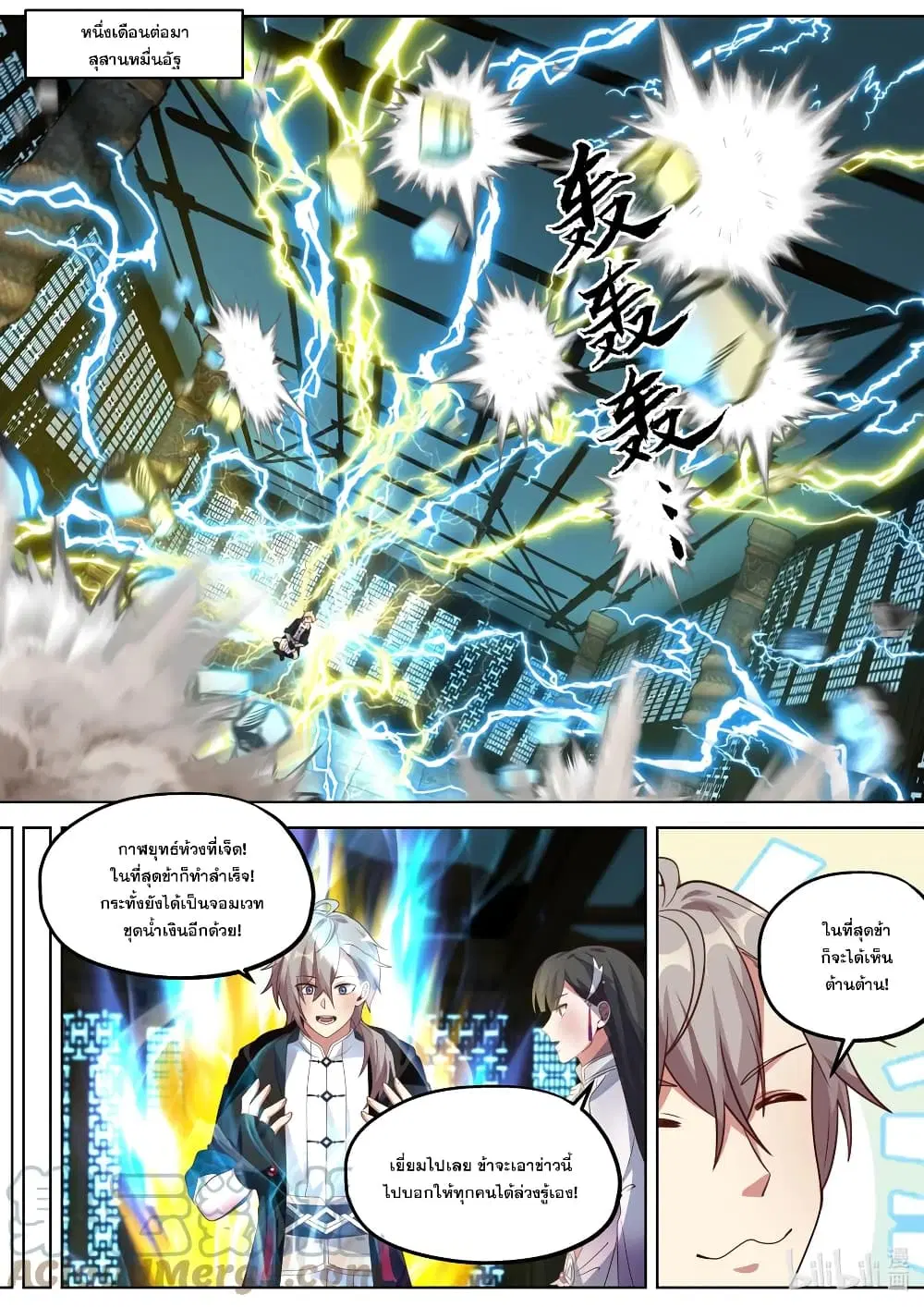 Martial God Asura ตอนที่ 354 หน้า 9