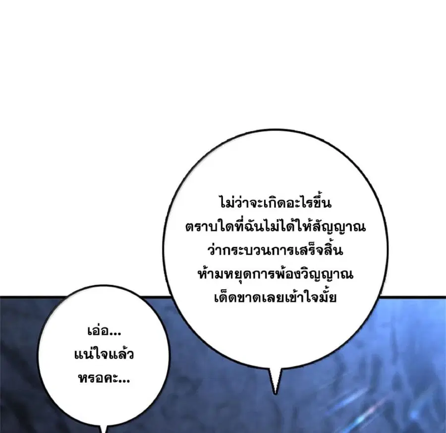 Release That Witch ตอนที่ 590 หน้า 69