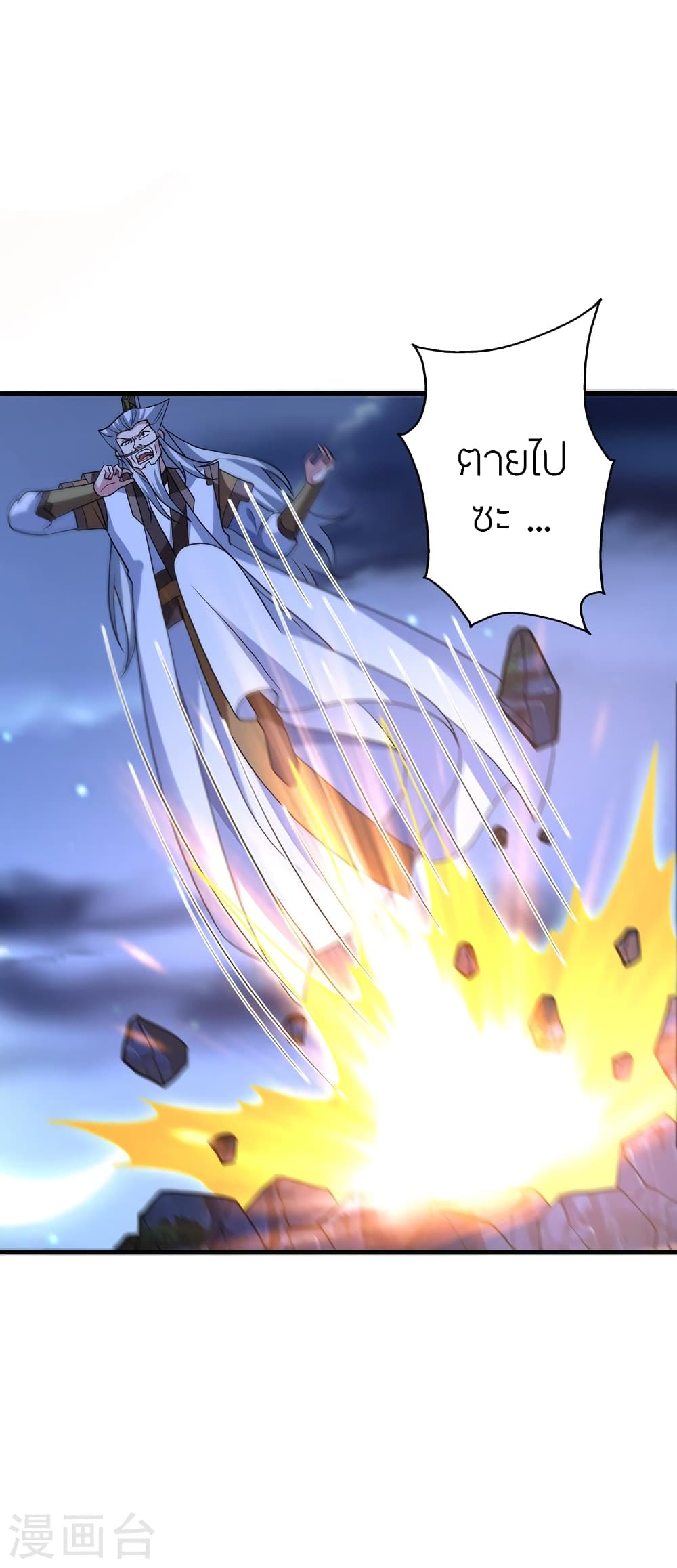 Banished Disciple’s Counterattack ราชาอมตะผู้ถูกขับไล่ ตอนที่ 393 หน้า 49