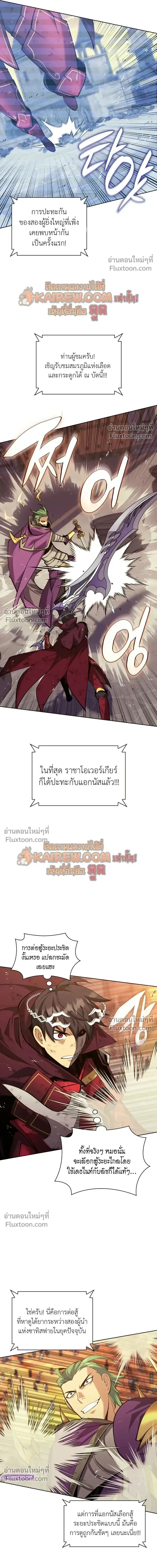 Overgeared จ้าวแห่งยุทธภัณฑ์ ตอนที่ 316 หน้า 4