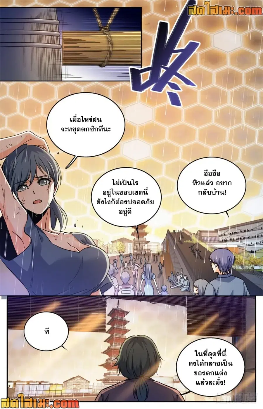 Versatile Mage ตอนที่ 428 หน้า 8