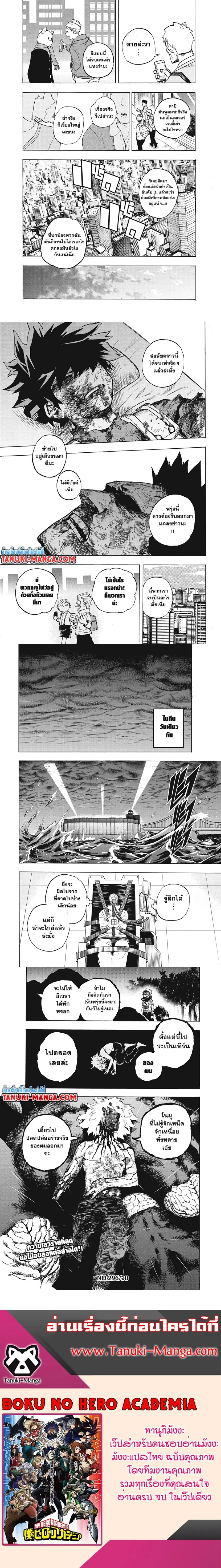 Boku no Hero Academia (My Hero Academia) ตอนที่ 296 หน้า 4
