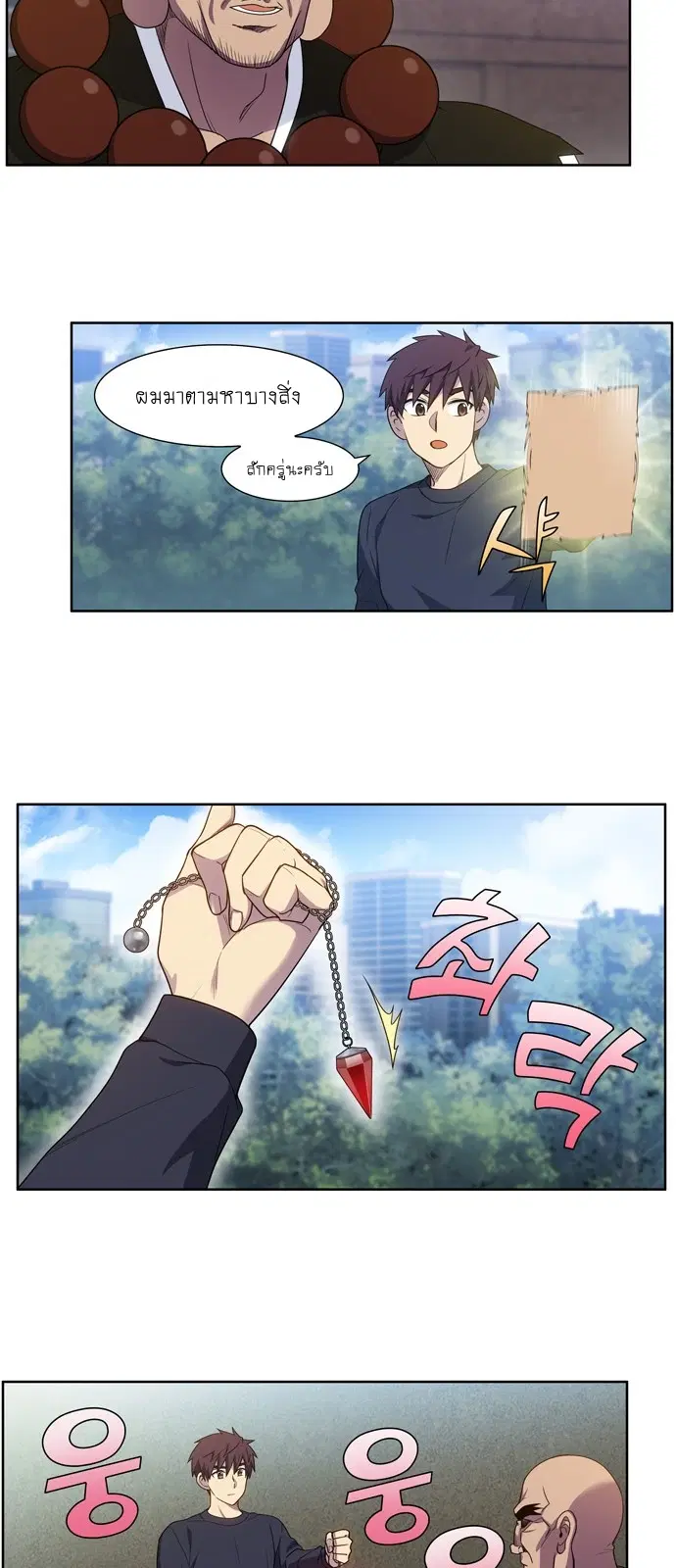 The Gamer ตอนที่ 415 หน้า 7
