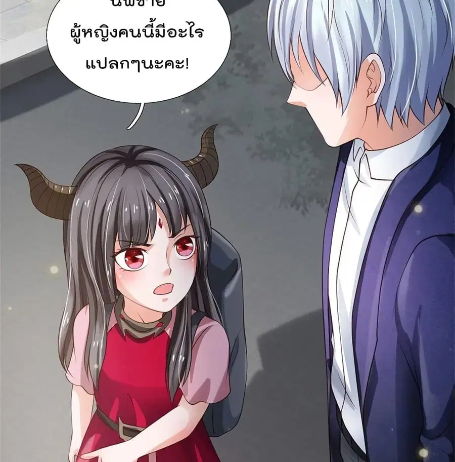I’m the Great Immortal ตอนที่ 250 หน้า 4