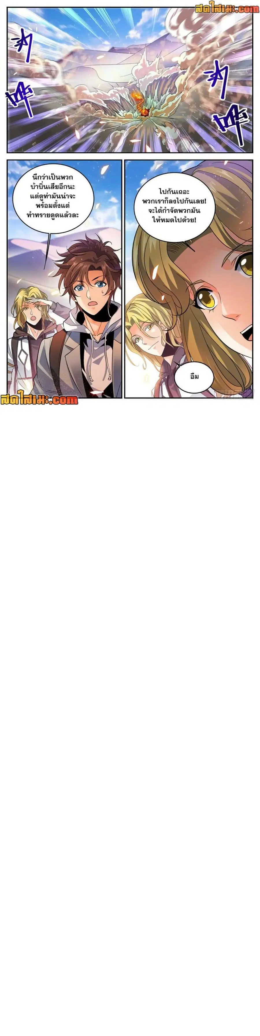 Versatile Mage ตอนที่ 314 หน้า 10