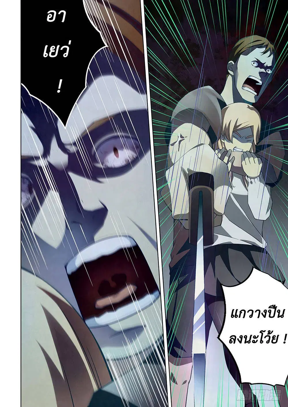 The Last Human ตอนที่ 47 หน้า 8