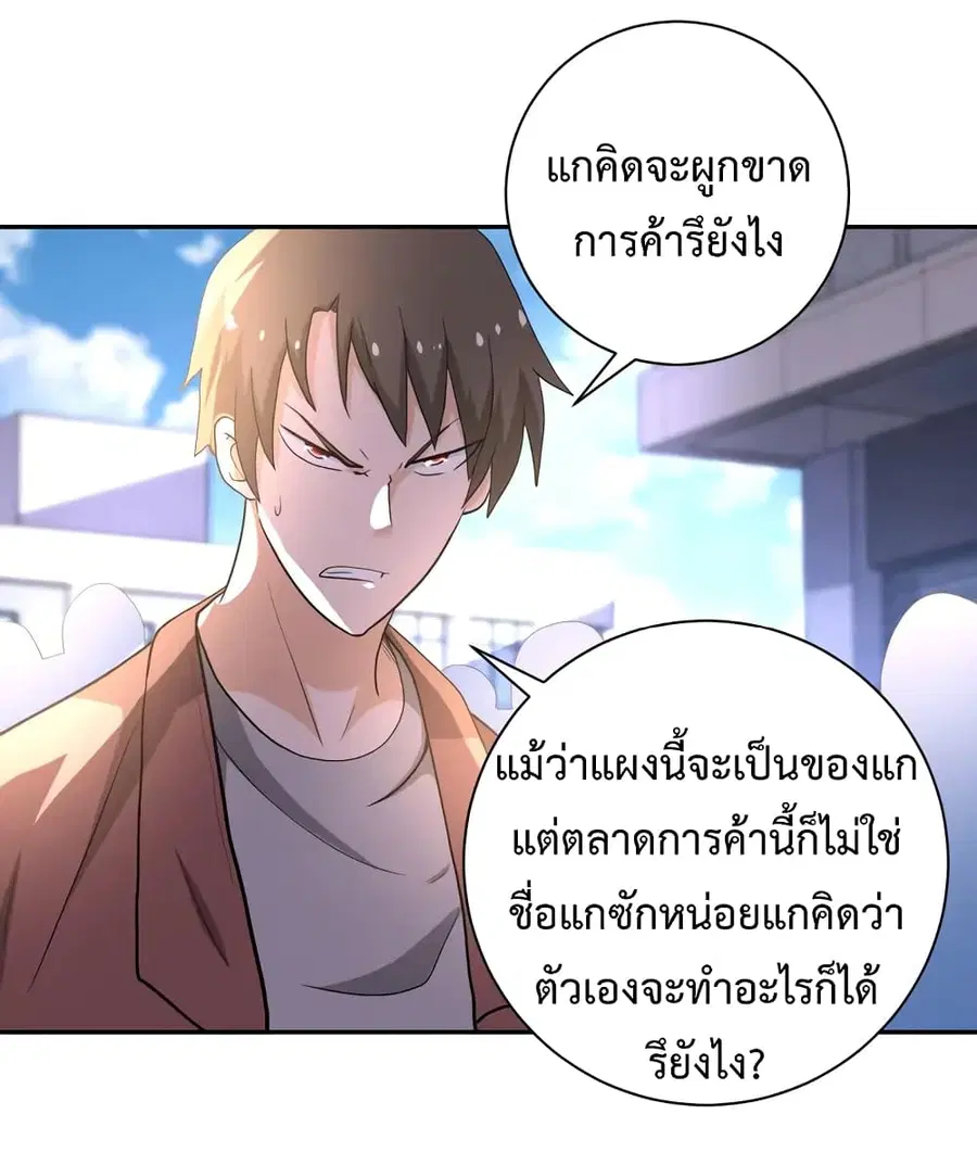 Apocalyptic Super System ตอนที่ 106 หน้า 28