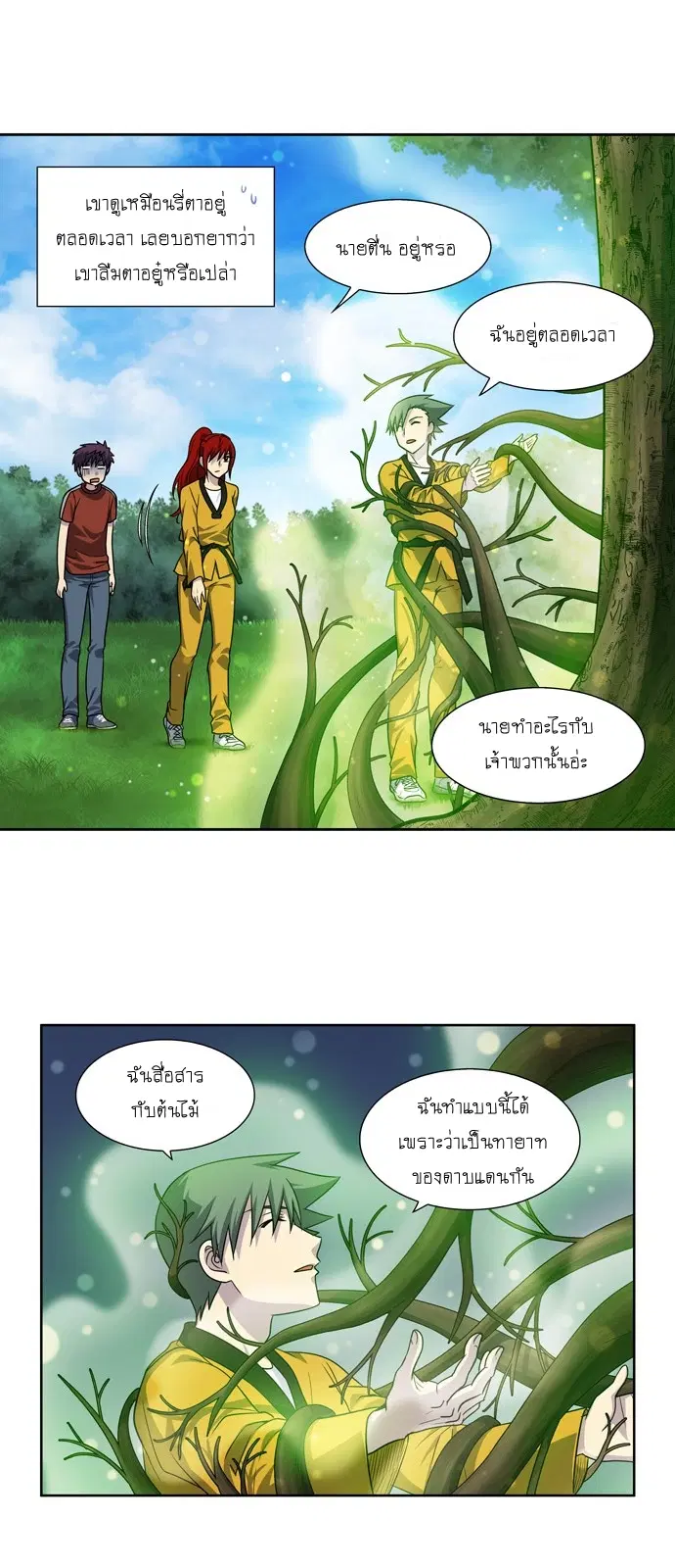 The Gamer ตอนที่ 273 หน้า 20