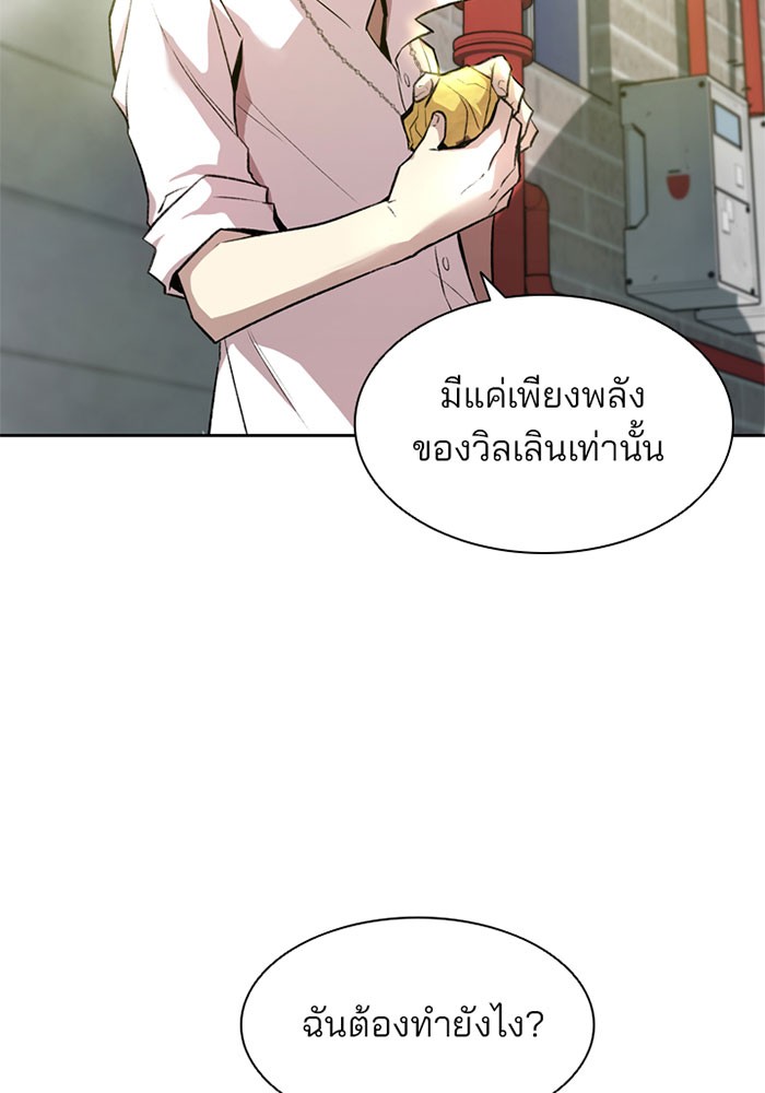 Villain to Kill ตอนที่ 4 หน้า 107