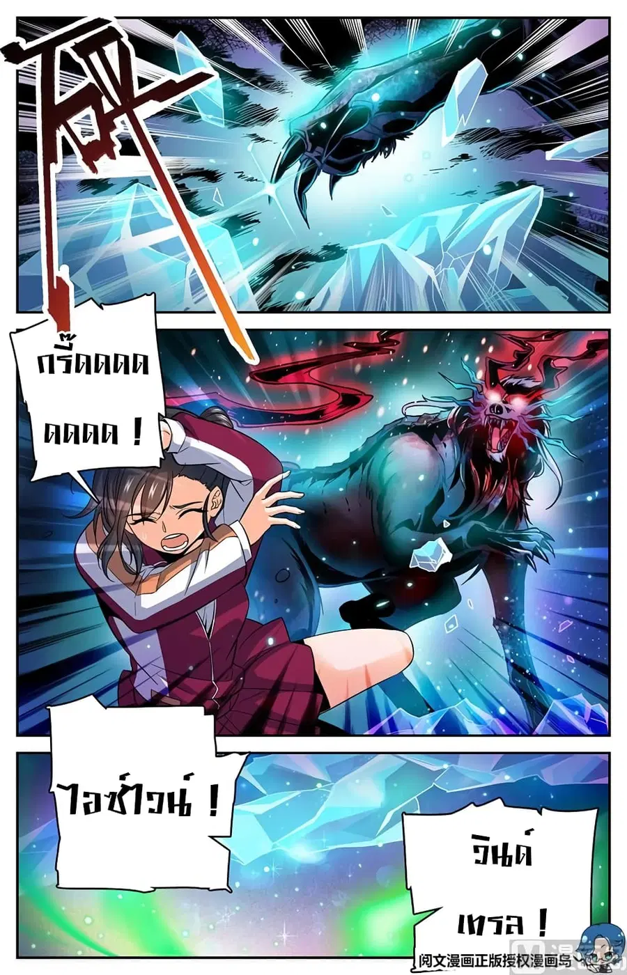 Versatile Mage ตอนที่ 22 หน้า 4