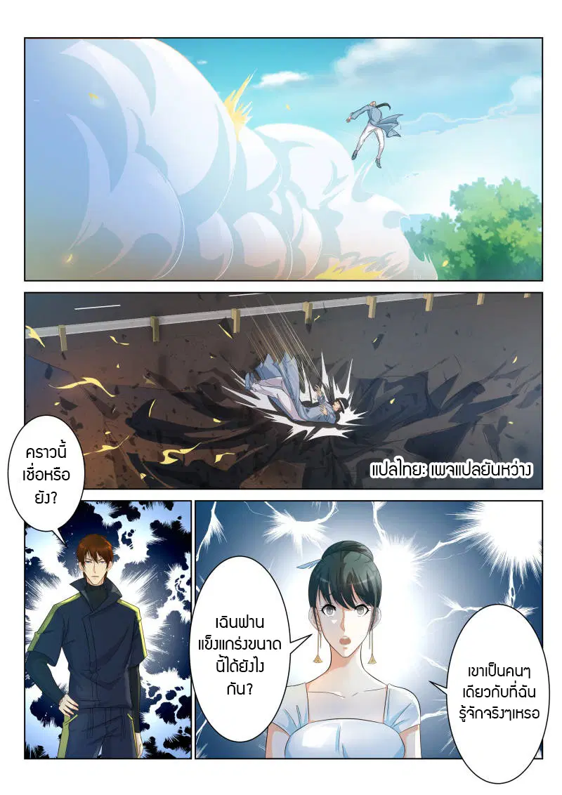 Rebirth Of The Urban Immortal Cultivator ตอนที่ 86 หน้า 4