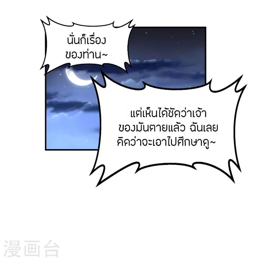 Banished Disciple’s Counterattack ราชาอมตะผู้ถูกขับไล่ ตอนที่ 257 หน้า 12